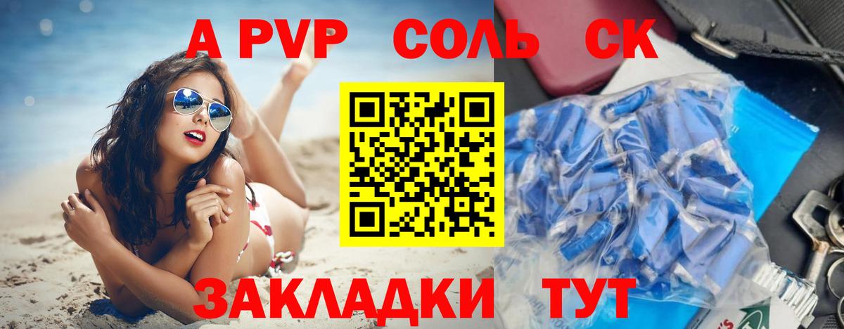 A-PVP кристаллы  A PVP крисы CK  APVP СК КРИС  Вход с VPN  A PVP  Мичуринск 