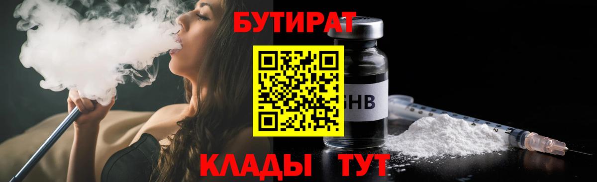 БУТИРАТ BDO 33% Мичуринск
