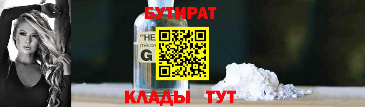 Мичуринск  Бутират  Вход с VPN  БУТИРАТ оксана 