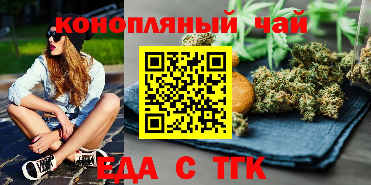 Печенье с ТГК конопля  Вход с VPN  Мичуринск 