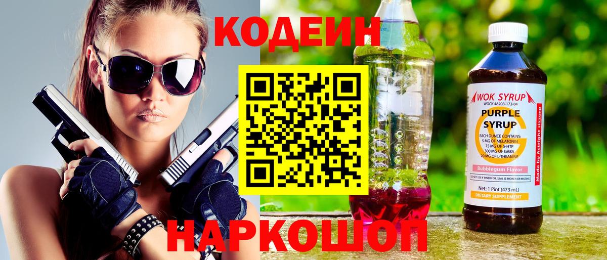 Codein Purple Drank  Codein Purple Drank  Мичуринск  Вход с VPN 