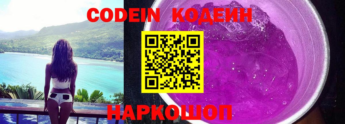 Кодеин напиток Lean (лин) Мичуринск