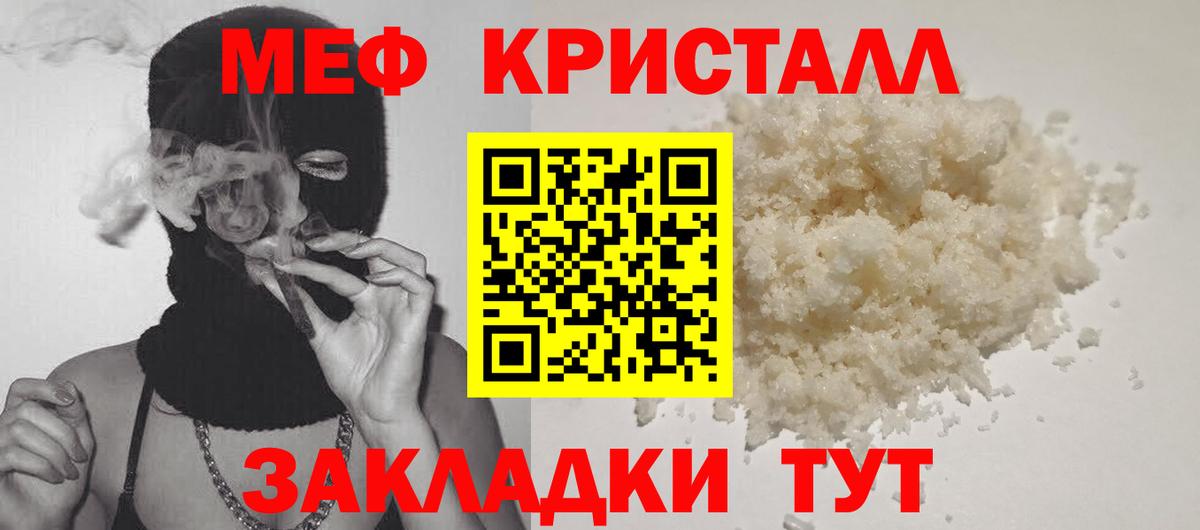 Мефедрон кристаллы Мичуринск